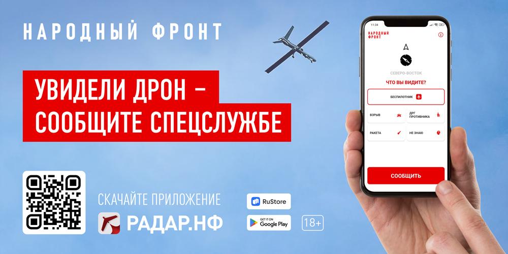 Народный фронт 