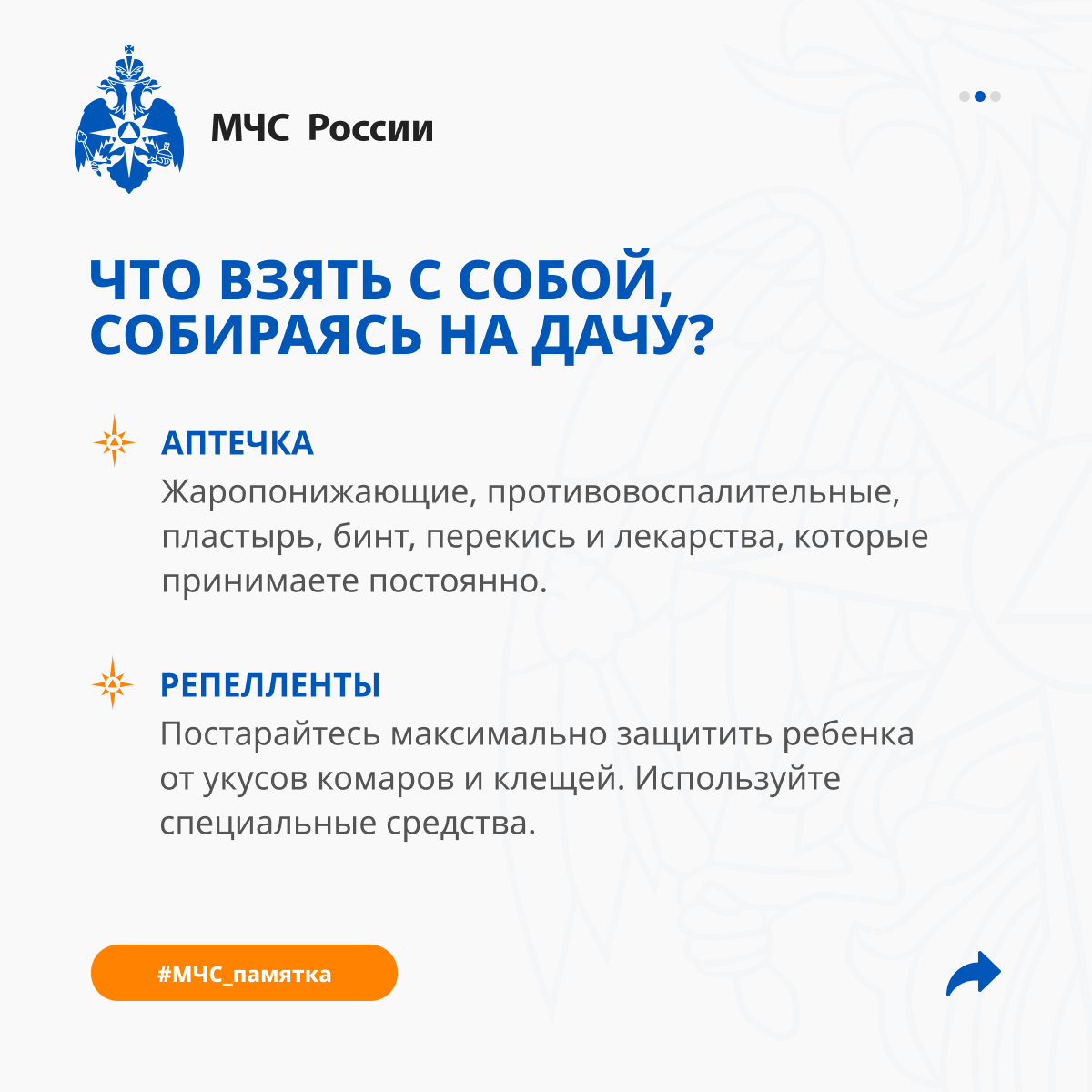 Безопасные выходные