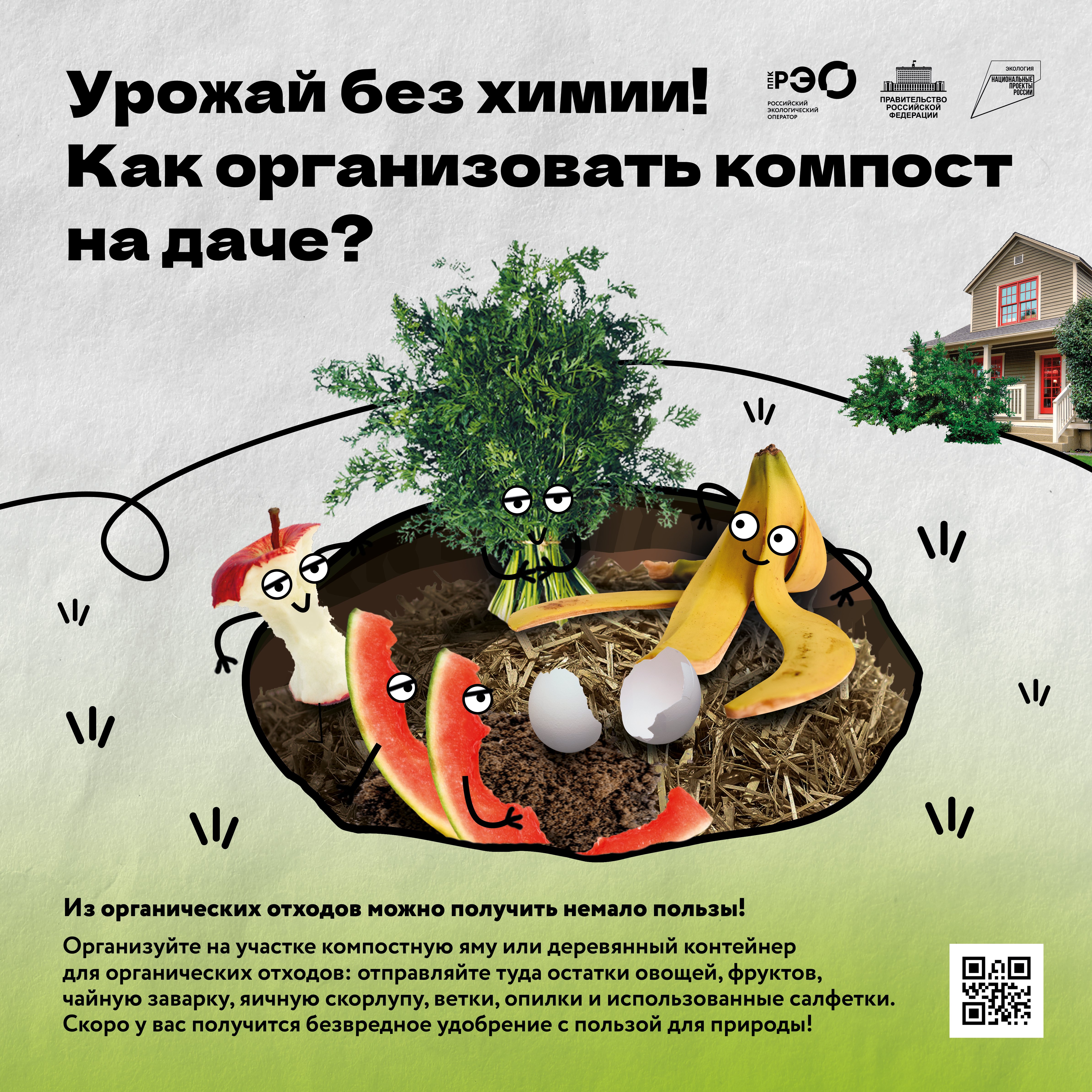 Чистое завтра начинается сегодня. 