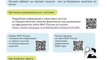 Налоговая служба напоминает, что 2 декабря 2024 года истекает срок уплаты транспортного налога, налога на имущество, земельного налога, НДФЛ, не удержанного налоговым агентом, и процентов по вкладам в банках за 2023 год.