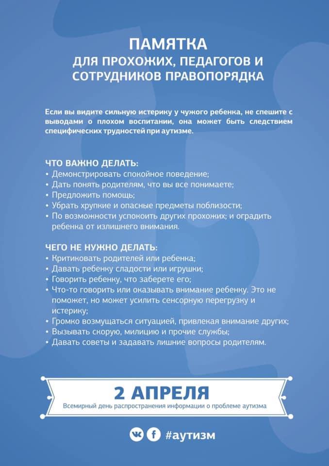 Сегодня 2 апреля – Всемирный день распространения информации о проблеме аутизма (World Autism Awareness Day). 
