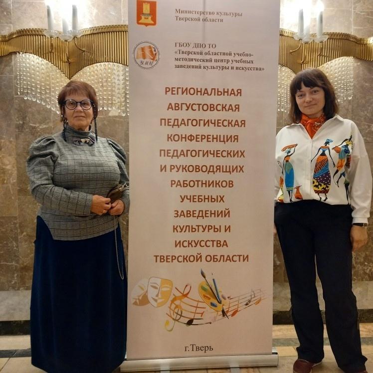 Августовская педагогическая конференция работников и руководителей образовательных учреждений Тверской области